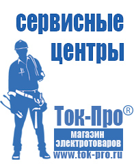 Магазин стабилизаторов напряжения Ток-Про Стабилизаторы напряжения настенные в Фрязине