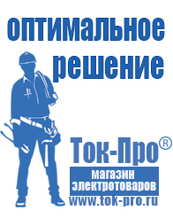 Магазин стабилизаторов напряжения Ток-Про Стабилизаторы напряжения настенные в Фрязине