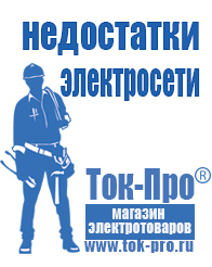 Магазин стабилизаторов напряжения Ток-Про Автомобильные инверторы с чистой синусоидой 12 220 вольт в Фрязине