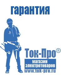 Магазин стабилизаторов напряжения Ток-Про Инверторы российского производства чистый синус в Фрязине