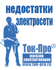 Магазин стабилизаторов напряжения Ток-Про Трансформаторы каталог в Фрязине