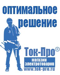 Магазин стабилизаторов напряжения Ток-Про Купить блендер российского производства в Фрязине