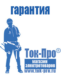 Магазин стабилизаторов напряжения Ток-Про Трансформатор постоянного тока для сварки в Фрязине