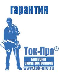 Магазин стабилизаторов напряжения Ток-Про Стабилизаторы напряжения российского производства энергия в Фрязине