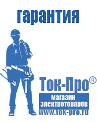 Магазин стабилизаторов напряжения Ток-Про Купить инвертор 12в на 220в автомобильный 400ват в Фрязине