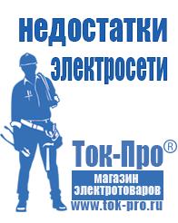 Магазин стабилизаторов напряжения Ток-Про Аккумулятор обратной полярности купить в Фрязине