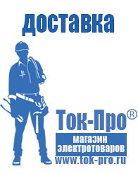 Магазин стабилизаторов напряжения Ток-Про Стабилизаторы напряжения для бытовой техники в Фрязине