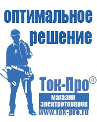 Магазин стабилизаторов напряжения Ток-Про Стабилизатор напряжения гибрид 9-1/40а 9000 в Фрязине