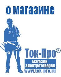 Магазин стабилизаторов напряжения Ток-Про Мощные инверторы напряжения в Фрязине