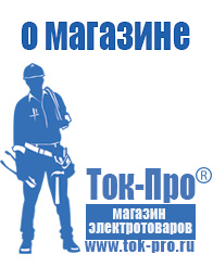 Магазин стабилизаторов напряжения Ток-Про Инвертор 12-220 производство россия в Фрязине