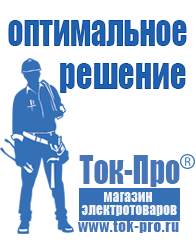 Магазин стабилизаторов напряжения Ток-Про Акб прямая и обратная полярность в Фрязине