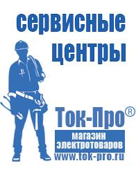 Магазин стабилизаторов напряжения Ток-Про Стабилизатор напряжения импульсный блок питания в Фрязине