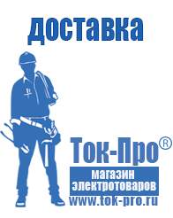 Магазин стабилизаторов напряжения Ток-Про Стабилизаторы напряжения для котлов в Фрязине