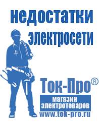 Магазин стабилизаторов напряжения Ток-Про Стабилизаторы напряжения для котлов в Фрязине