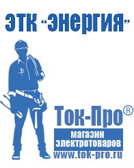 Магазин стабилизаторов напряжения Ток-Про Преобразователь напряжения с синусоидальным выходом в Фрязине